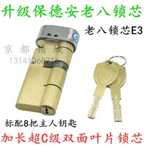 D-class multi-track lock core 80mm Feiyun Zhucheng anti-theft door universal key upgrade Baode elderly eight-type E3