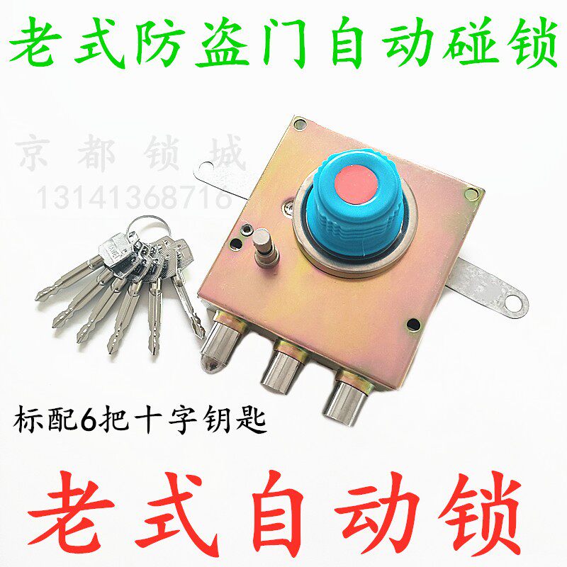 Old-fashioned automatic lock Old-fashioned anti-theft door lock touch lock Iron door cross lock Jiaheng Shi Niu Zhongheng Hangying Hongsheng