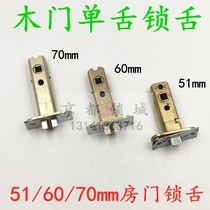 51MM lock tongue room door lock head mortise door lock cylinder three-bar handle door lock accessories single tongue lock body 60 70