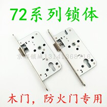 7250 stainless steel fireproof door lock Indoor door door split lock 7255 7260 rounded double tongue lock body