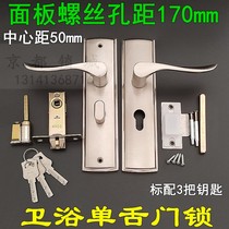 Bathroom Bathroom single tongue door lock Bathroom Kitchen handle lock Bedroom door 50 lock tongue hole distance 170mm