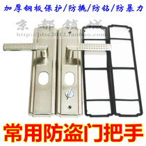 Thickened anti-pry explosion-proof door lock handle in the constant regular anti-theft door handle hole distance 235 multi-purpose