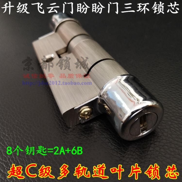 SuperC class multi-track three-ring lock core SB33 20 Upgrade flying cloud SB53 22 security door S33 20