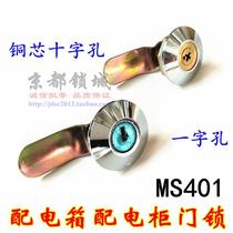 MS401 copper core cross key lock Power distribution cabinet lock Power distribution box lock Waterproof lock Flat tongue lock through and open