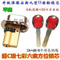 Super C- level lock cylinder old anti-theft door Bao Dean C32 New Nine type C15 New Type 9 C2 colorful multi-track lock cylinder