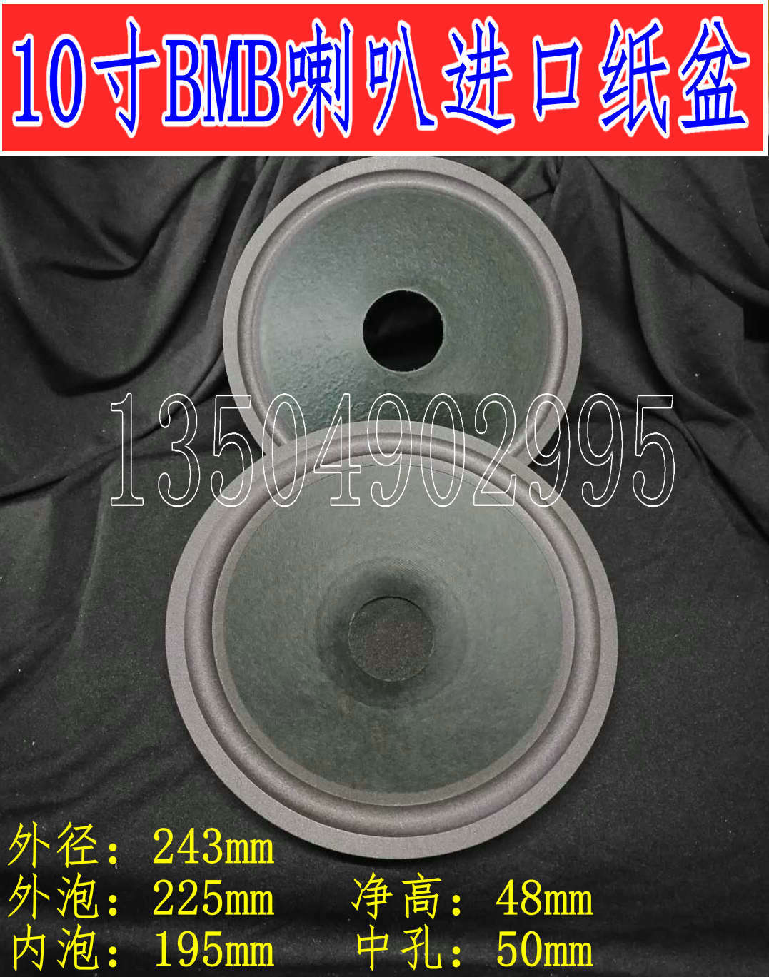 10 10 inch 50 Core BMB horn paper basin BMB10 inch Blister Full Loose Drying Imported Paper Basin 10 Inch Horn Soundbasin-Taobao