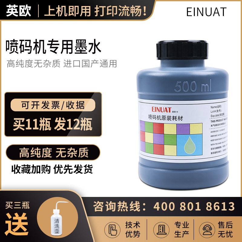 Imported domestic small character inkjet printer ink high attachment ketone black ink water common ink