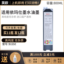 Suitable for IMAJE inkjet printer 9155 9155E 9688 9175 9176 ink ink