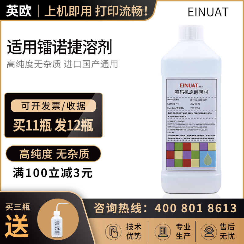 Suitable for small characters Rainojet printer cleaning agent solvent thinner additive ink ink