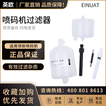 Applicable to the new inkjet printer with small characters the ink solvent is directly inserted into the adding tube the online buffer the ink filter