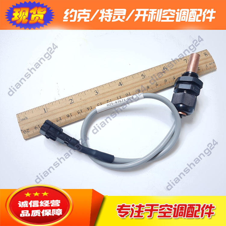 025-47671-000 025-47671-000 025-47673-000 Sensor York chilled water cooling water temperature sensitive probe