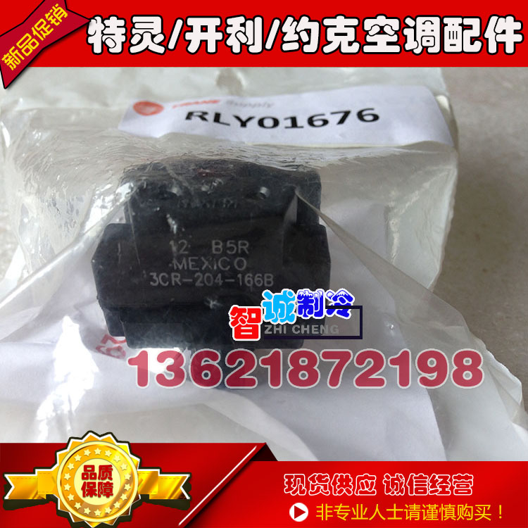 TRANE 3CR-204-166B Oil pump hammer relay TRANE original brand new RLY01676