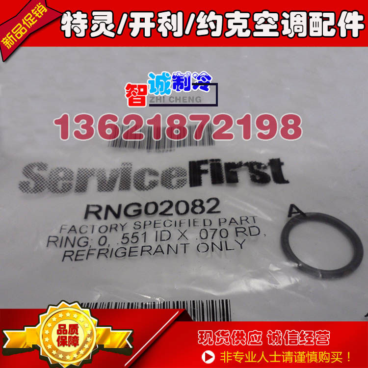 Trane RNG02133 Ring; O, 41.0 Id X .275 Rd, Refrigerant Trane RNG02133 Ring; O, 41.0 Id X .275 Rd, Refrigerant