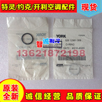 Sealing O-ring sealing gasket 028-12961-006 is suitable for YORK central air conditioning