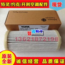 YORK Central Air Conditioning Oil Filter Core 026-35601-000 02635601000
