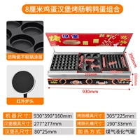 [Защита от возгорания газа] Перепелиные яйца на гриле + яичный бургер 8 см + 8 рядов колбасок на гриле