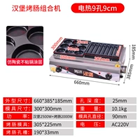 [Электрический нагрев и утолщение] Яичный бургер 9 см + 8 рядов колбасок на гриле