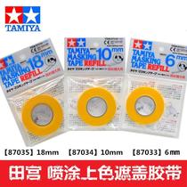118hy〗 Tamiya 87033 87034 87035 painting painting color masking tape 6 10 18mm