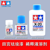 〖HY〗TAMIYA TAMIYA X-20 Enamel oil paint solvent thinner 80020 80030 80040