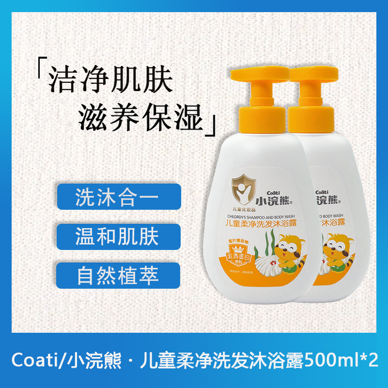 Little Raccoon Children's Soft Shampoo and Shower Gel All-In-One Whey Protein Newborn Baby Child Adult Genuine