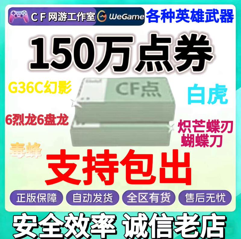 Cf Crossfire Event Cf Points 90% off for Sale 100W Points 150W Points Phantom God G36C Shenzhou Shanhe Cf Crossfire Event Cf Points 90% off for Sale 100W Points 150W Points Phantom God G36C Shenzhou Shanhe