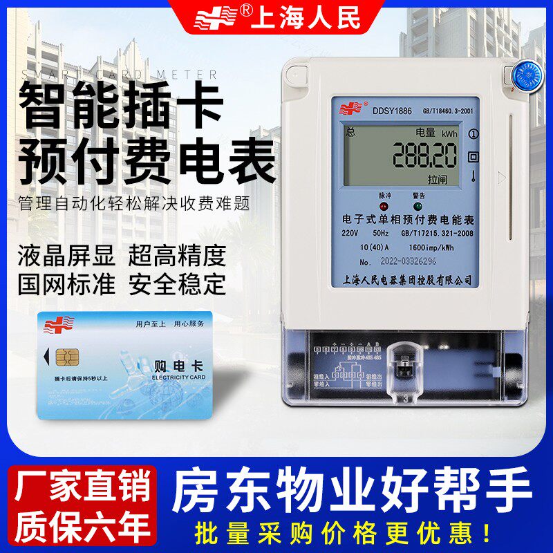 Plug-in prepaid electric meter Single three-phase electricity meter manufacturer Direct rental rental room factory special ic card smart meter-Taobao