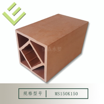 WPC column 150x150mm WPC square pass gazebo column flower frame plank road fence fence factory direct sales