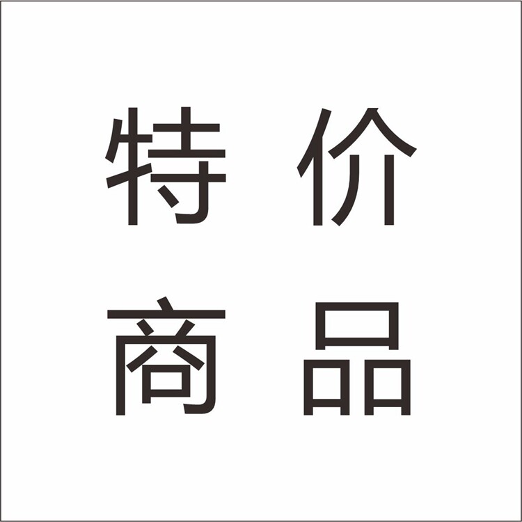 The special price inventory clearance does not affect the use of discount custom size print error inventory