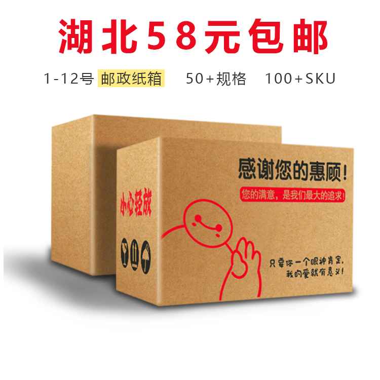 Hubei carton express package to strengthen postal paper boxes special hard packaging Taobao shipping e-commerce boxes Sheng Sheng