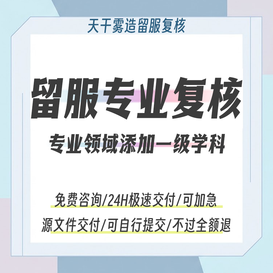 Certified Professional Review by the Chinese Student Services Agency, Comparison of Similar Professional Courses, Addition of Major Categories for Civil Service and Public Sector Exams Certified Professional Review by the Chinese Student Services Agency, Comparison of Similar Professional Courses, Addition of Major Categories for Civil Service and Public Sector Exams