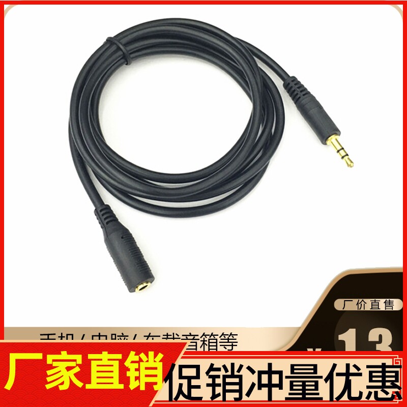 Audio extension cord 3 5mm Gong to mother phone computer headphone extension cord AUX1 5 m plus extended-Taobao