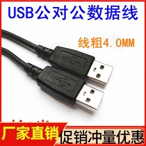 USB male-to-male cable Two USB cables USB to A cable usb A to A cable usb to USB data cable