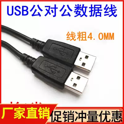 USB public-to-public line at both ends USB line usb-to-A connection line usb to usb data line