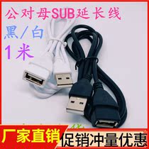 SUB male to female extension cable 1 m docking computer U disk mouse connection cable extended data cable black and white