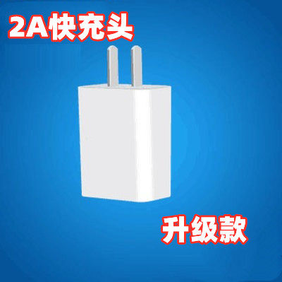 5V2A fast charging charger for Android Huawei Apple vivo Xiaomi oppo mobile phone universal charging head