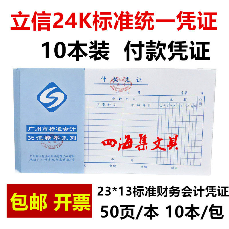 Lixin Payment Warrant Guangzhou Financial Accounting Voucher Fee Payment 24K Billing Documents 23 * 13CM