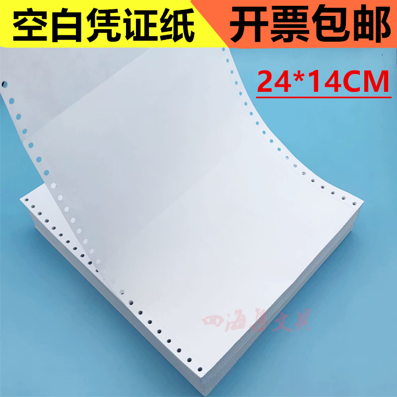 Blank credential paper billing credentials One couplets type computerized photocopy paper Even milk bubble machine stock shipping list 24 * 14CM