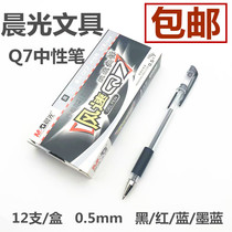  Chenguang Stationery Co Ltd Q7 gel pen Office student exam water pen 0 5mm signature pen Conference pen Carbon pen