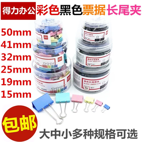 Deli Long Hail Clip Color Metal Clip Clip маленький ласточек