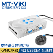 kvm switcher Maituovimoment MT-401KL automatic 4-mouth usb keyboard Mouse vga shareware 4 in 1 out