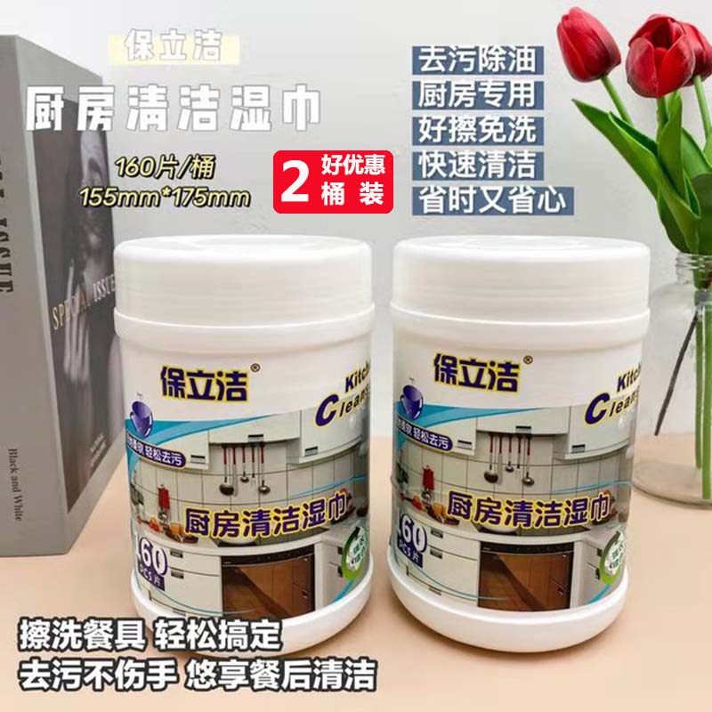 Baolijie kitchen cleaning wipes household portable water-free cleaning cleaning agent decontamination artifact 2 barrels special pack