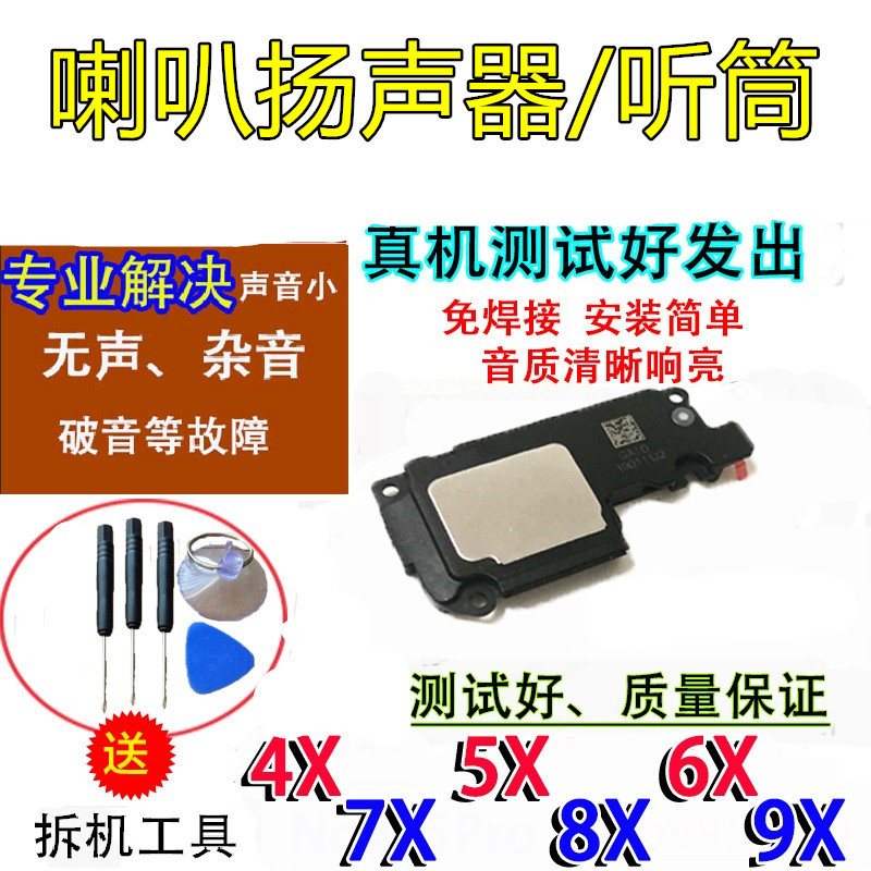 Yingtong Accessories Are Suitable for Honor Play 4X/5X/6X/7X/8X/9X Speaker Assembly Earpiece