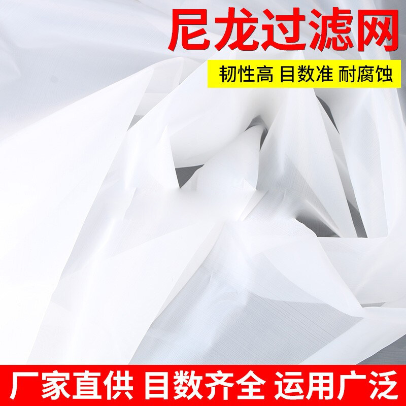 Nylon nylon filter Paint filter filter cloth Screen filter cloth Food grade 20 mesh 600 mesh