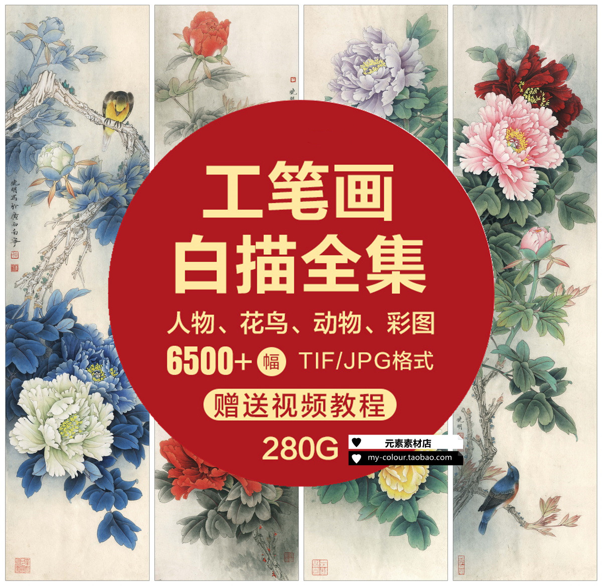 HD picture collection of songwei characters flower and bird audio line copy electronic version of the white painting of white depiction