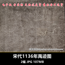 宋代地图1136年华夷图.禹迹图.19世纪拓片高清古老地图 历史素材