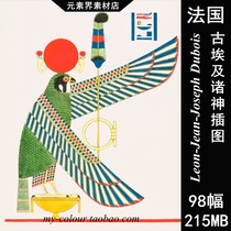 D841 (France) (Leon-Jean-Joseph Dubois) Ancient Egyptian Gods Illustration Gallery