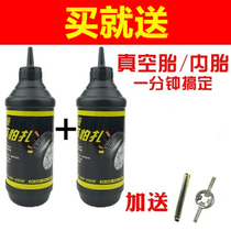 Automatic self-filling glue Multi-function battery car leak-proof liquid glue Tire repair liquid Vacuum tire flushing gas self-rehydration liquid