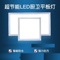 Integrated ceiling led light 30x30x60LE Flat panel light Aluminum button plate Kitchen bathroom light Embedded ceiling light