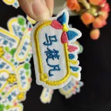 Именная наклейка для детского сада, мультяшный детский пластырь, с вышивкой, можно стирать