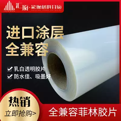 Goodix film printing Milky white customized output Direct injection plate printing Fully compatible with inkjet quick-drying waterproof film